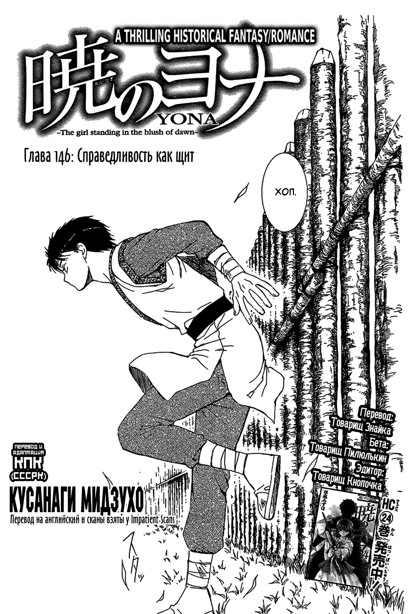 Манга Рассвет Йоны - Глава 146 Страница 2