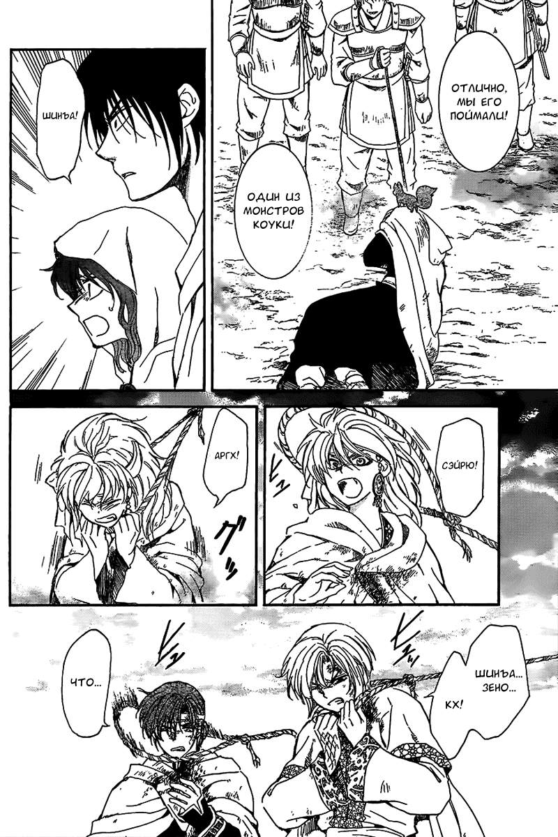 Манга Рассвет Йоны - Глава 146 Страница 21