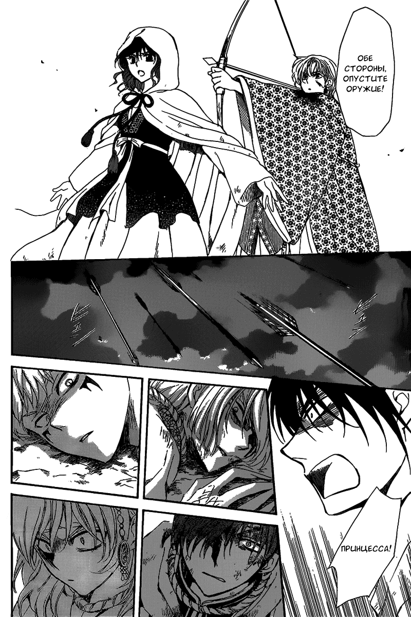 Манга Рассвет Йоны - Глава 146 Страница 27
