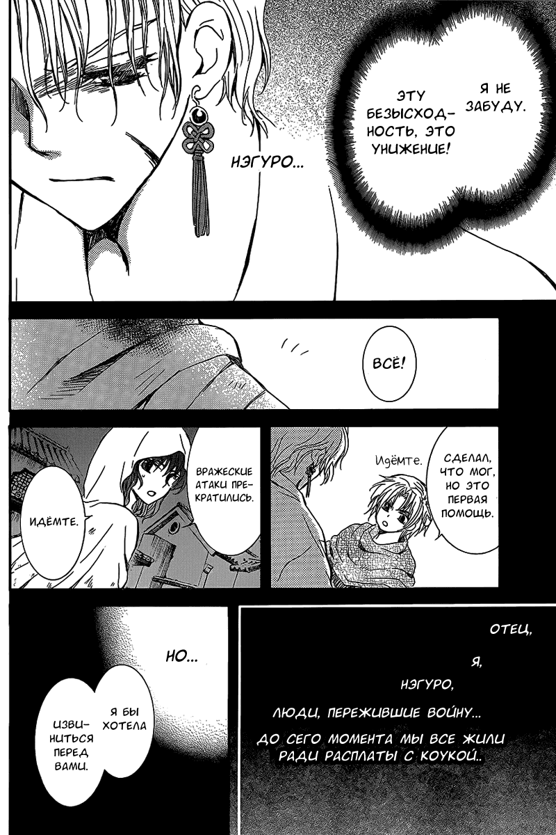 Манга Рассвет Йоны - Глава 145 Страница 13