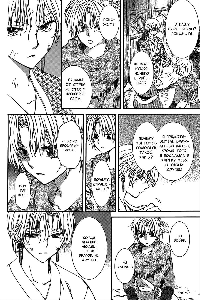 Манга Рассвет Йоны - Глава 145 Страница 7