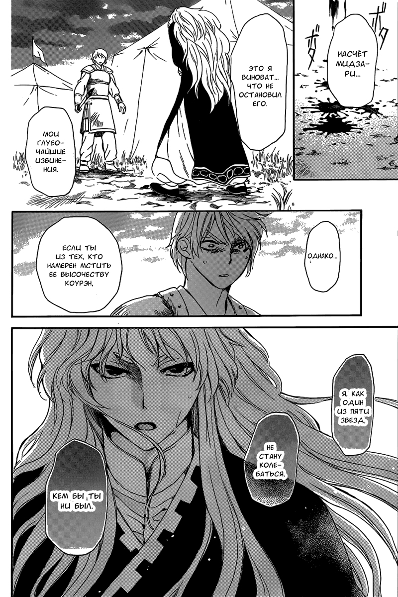 Манга Рассвет Йоны - Глава 145 Страница 25