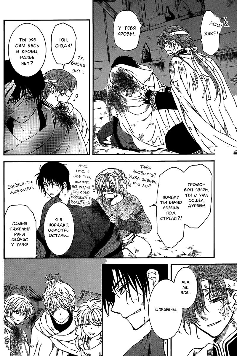 Манга Рассвет Йоны - Глава 145 Страница 5