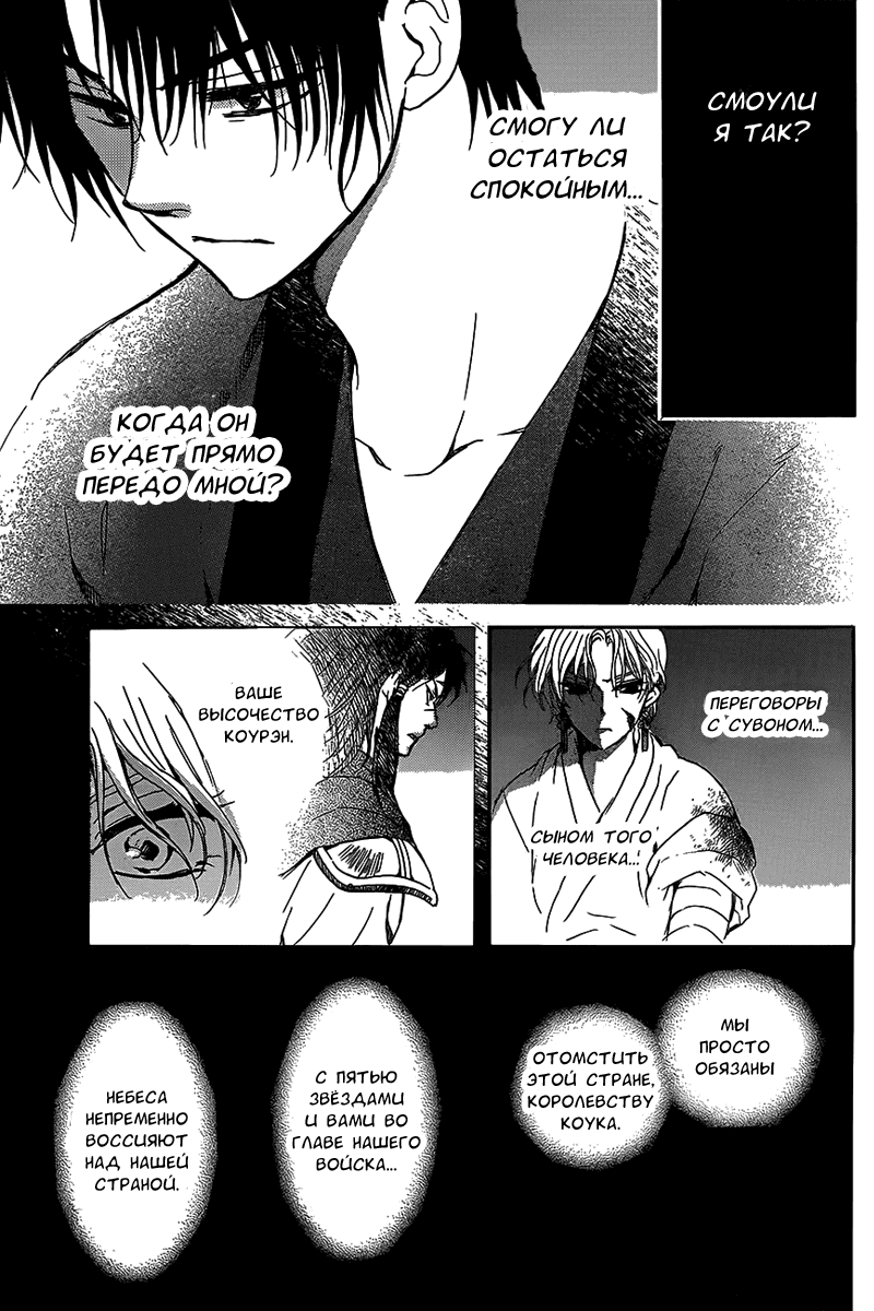 Манга Рассвет Йоны - Глава 145 Страница 12