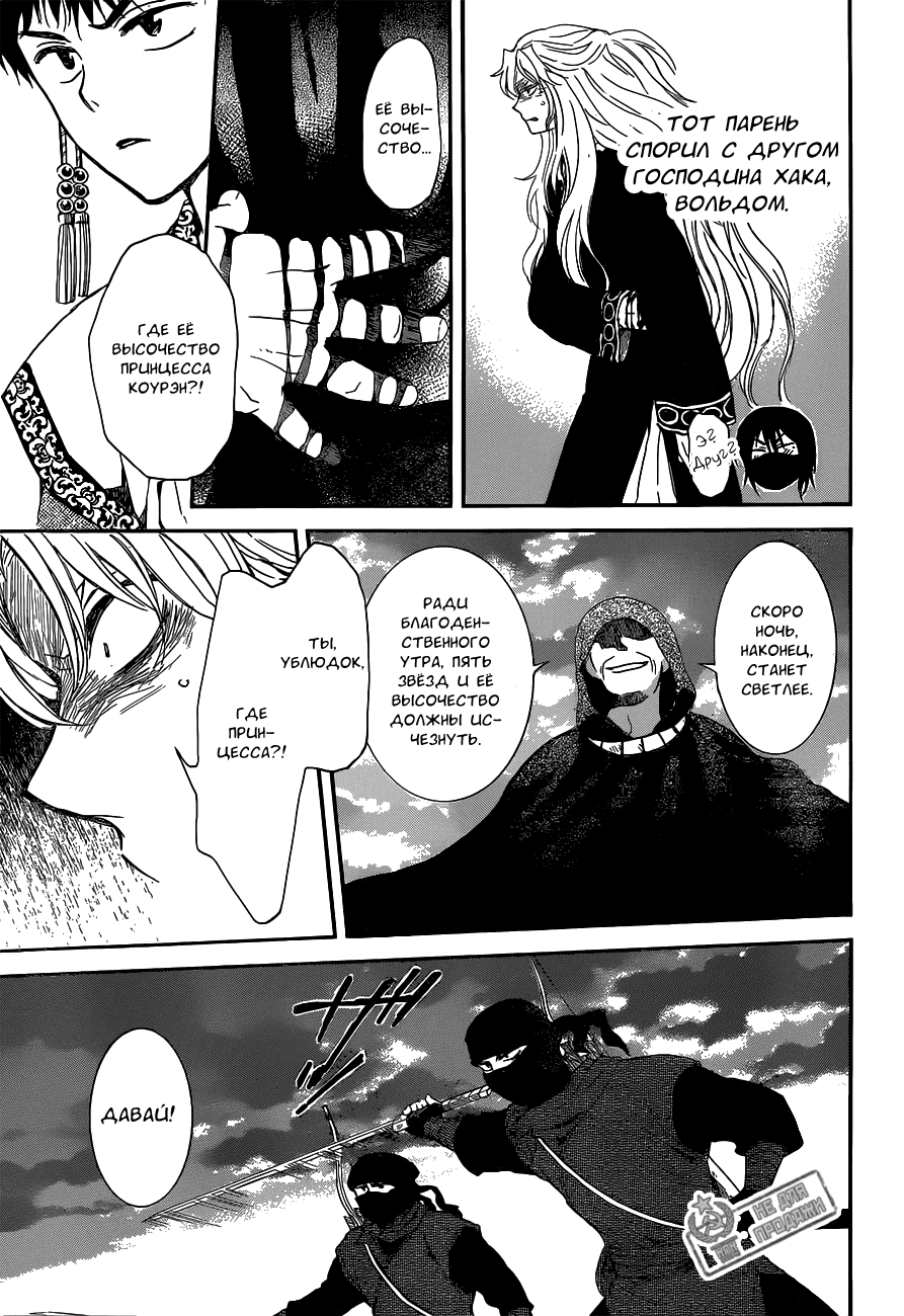 Манга Рассвет Йоны - Глава 145 Страница 30