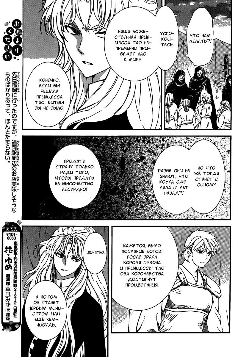 Манга Рассвет Йоны - Глава 145 Страница 20