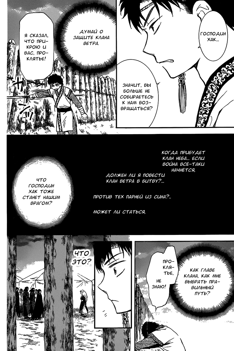 Манга Рассвет Йоны - Глава 145 Страница 29