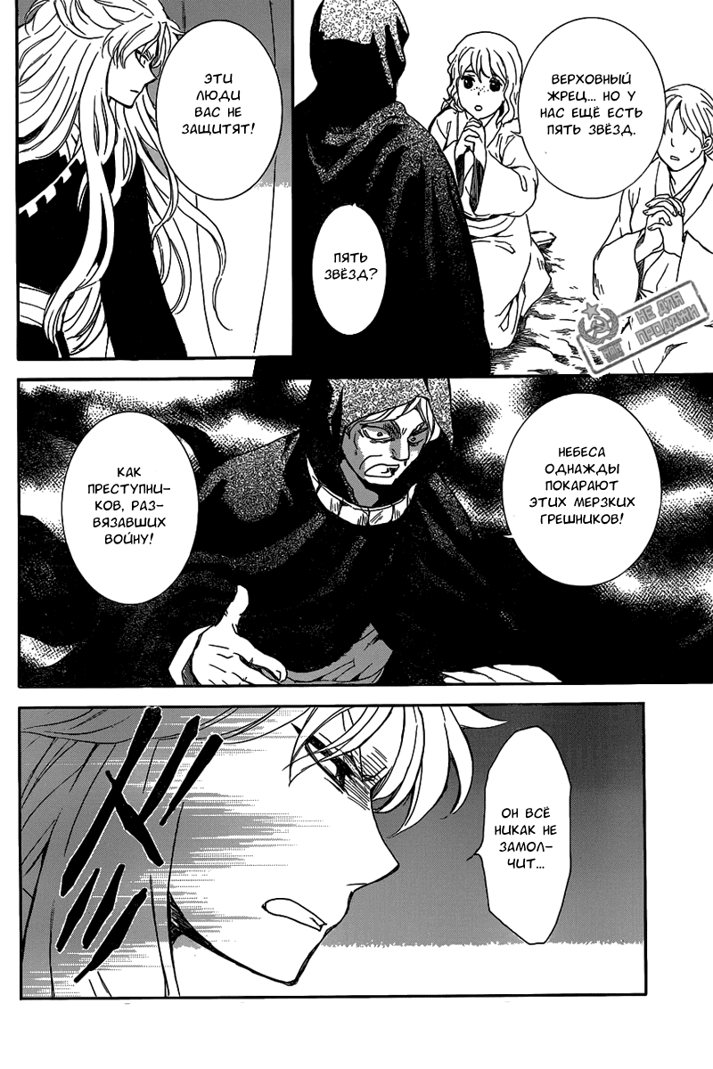 Манга Рассвет Йоны - Глава 145 Страница 21