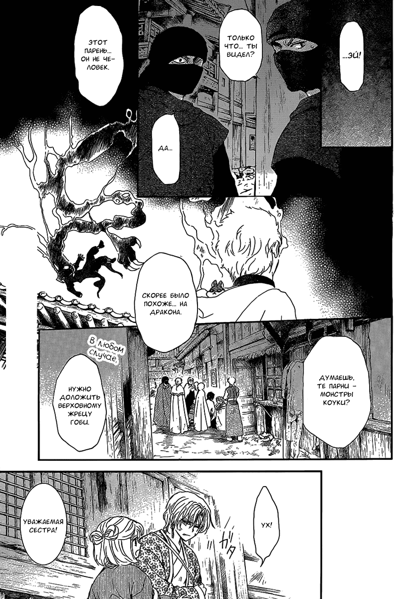 Манга Рассвет Йоны - Глава 145 Страница 6