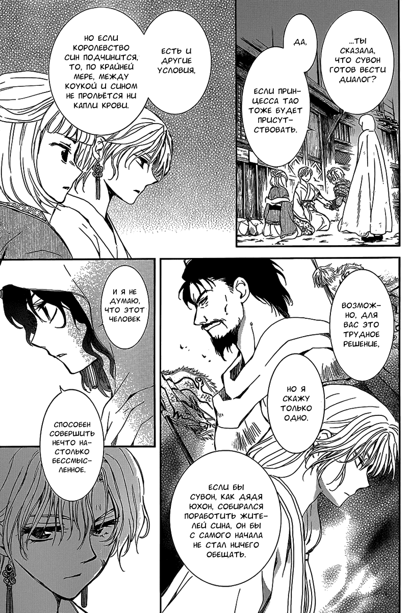 Манга Рассвет Йоны - Глава 145 Страница 10