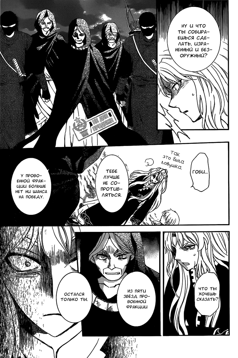 Манга Рассвет Йоны - Глава 145 Страница 26