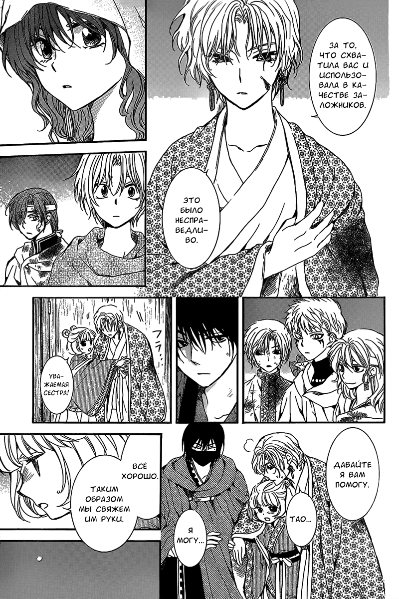 Манга Рассвет Йоны - Глава 145 Страница 14