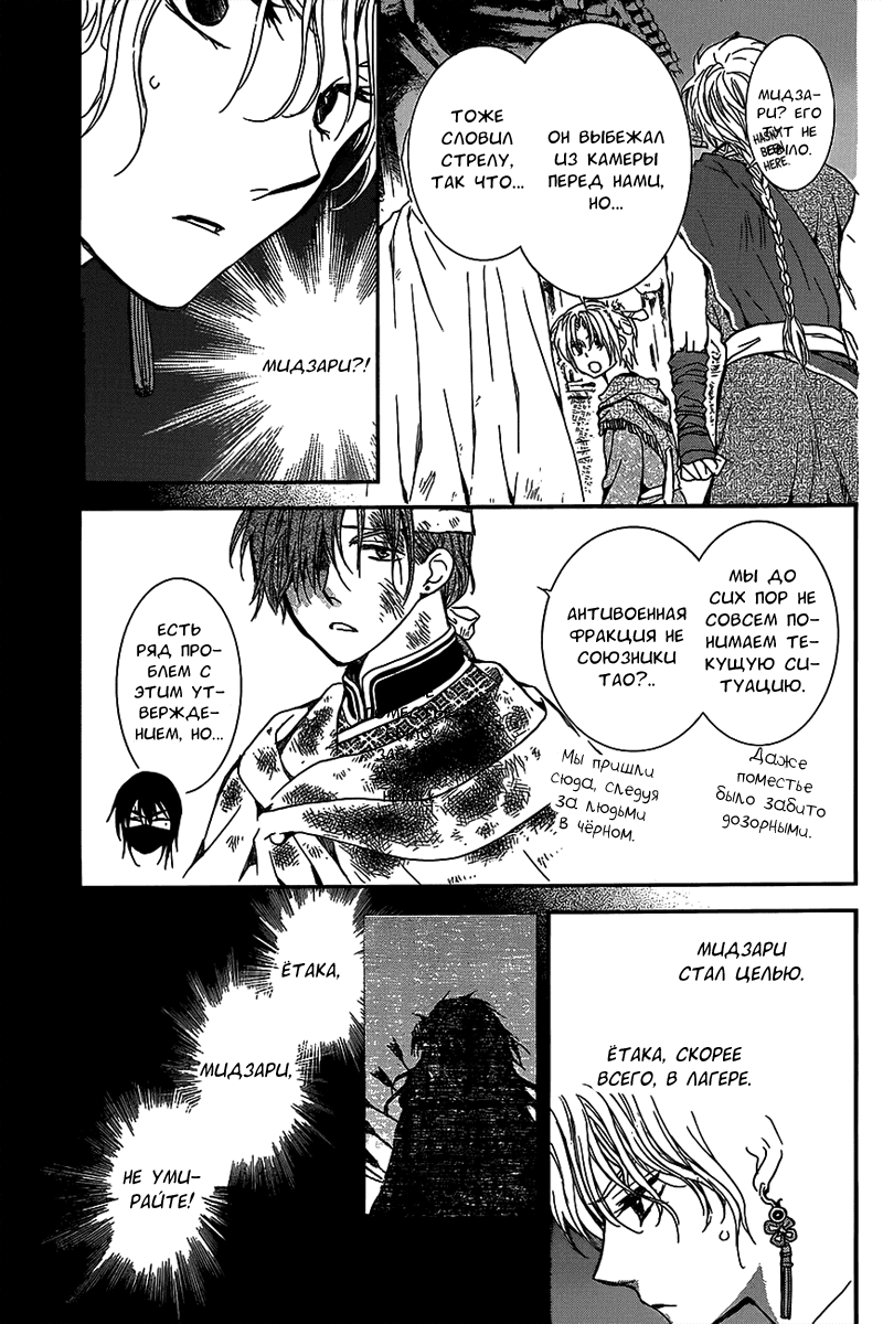 Манга Рассвет Йоны - Глава 145 Страница 16