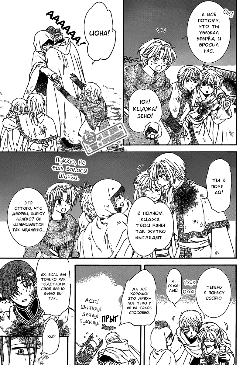 Манга Рассвет Йоны - Глава 145 Страница 4
