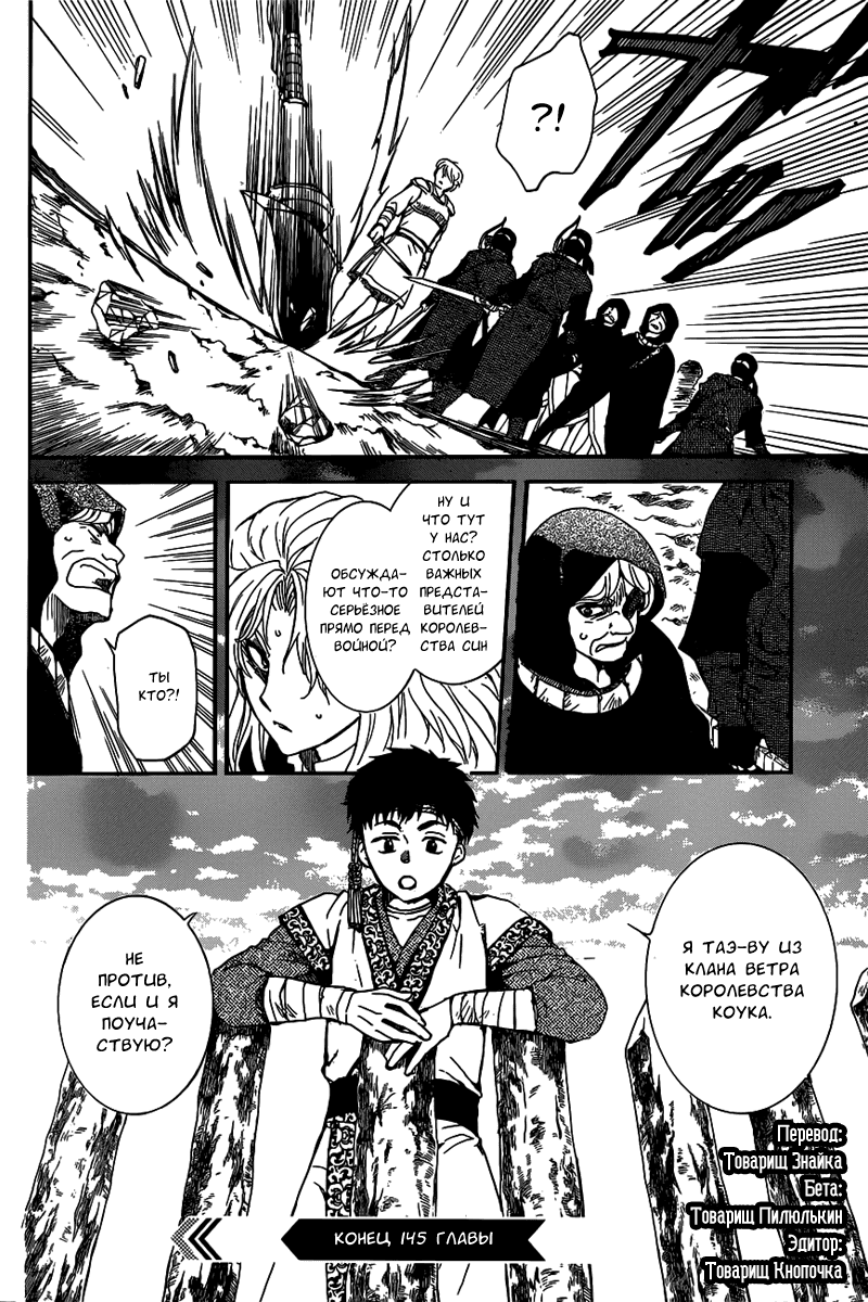 Манга Рассвет Йоны - Глава 145 Страница 31