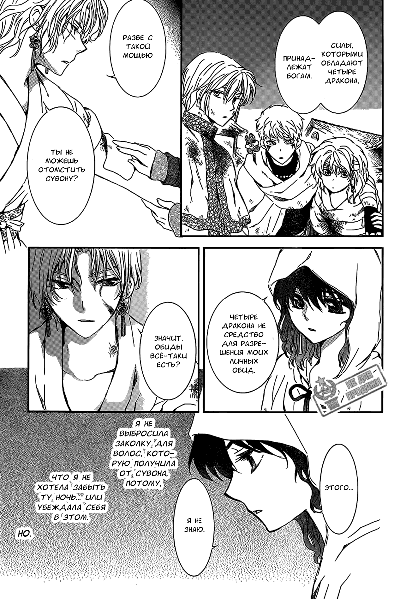 Манга Рассвет Йоны - Глава 145 Страница 8