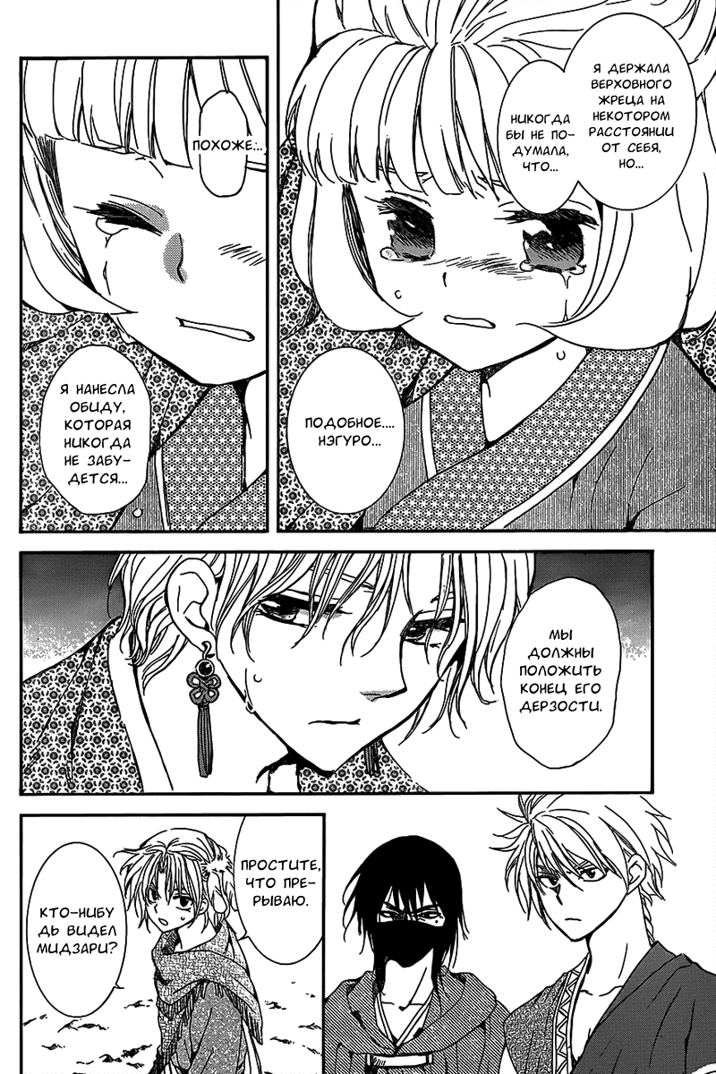 Манга Рассвет Йоны - Глава 145 Страница 15