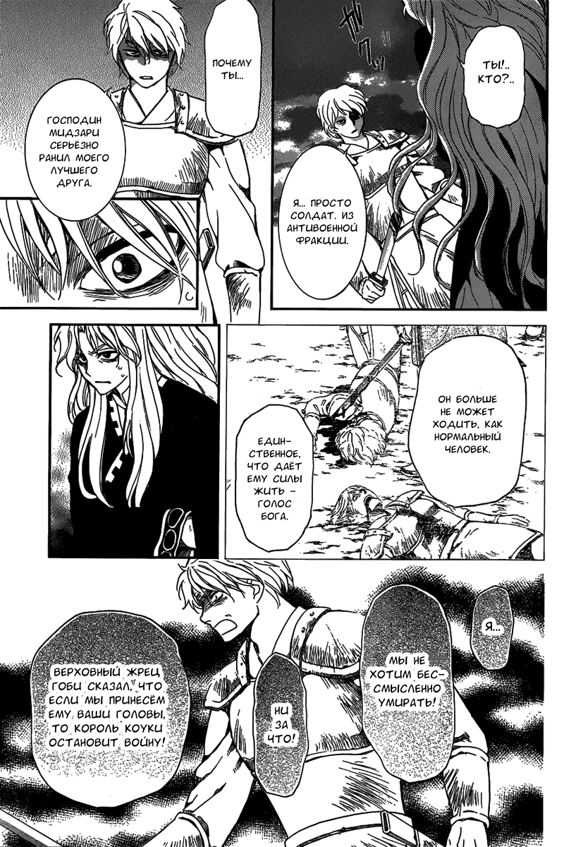 Манга Рассвет Йоны - Глава 145 Страница 24