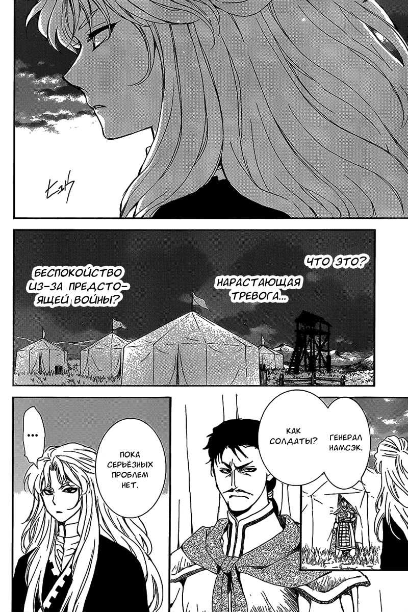 Манга Рассвет Йоны - Глава 145 Страница 17