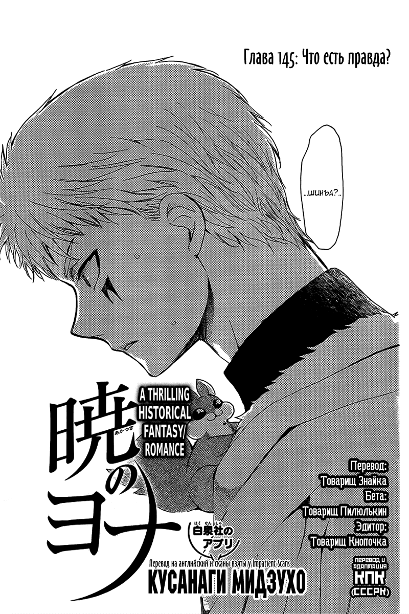 Манга Рассвет Йоны - Глава 145 Страница 2