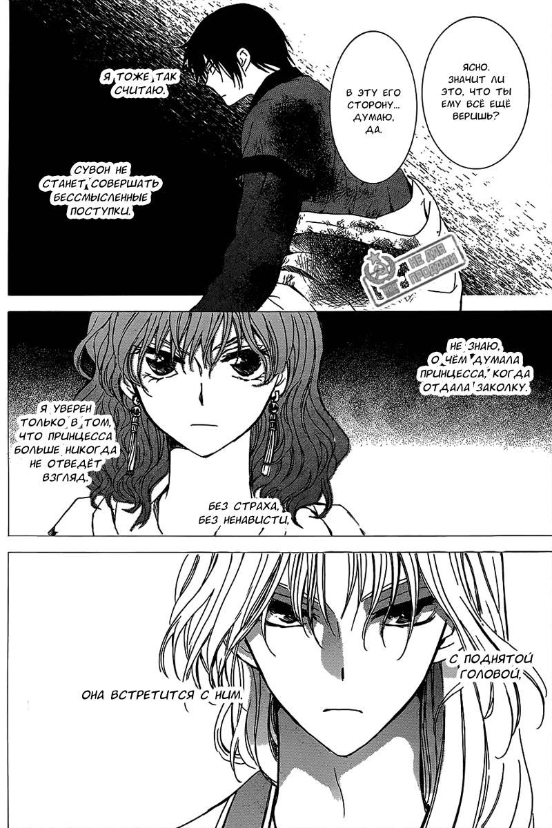 Манга Рассвет Йоны - Глава 145 Страница 11