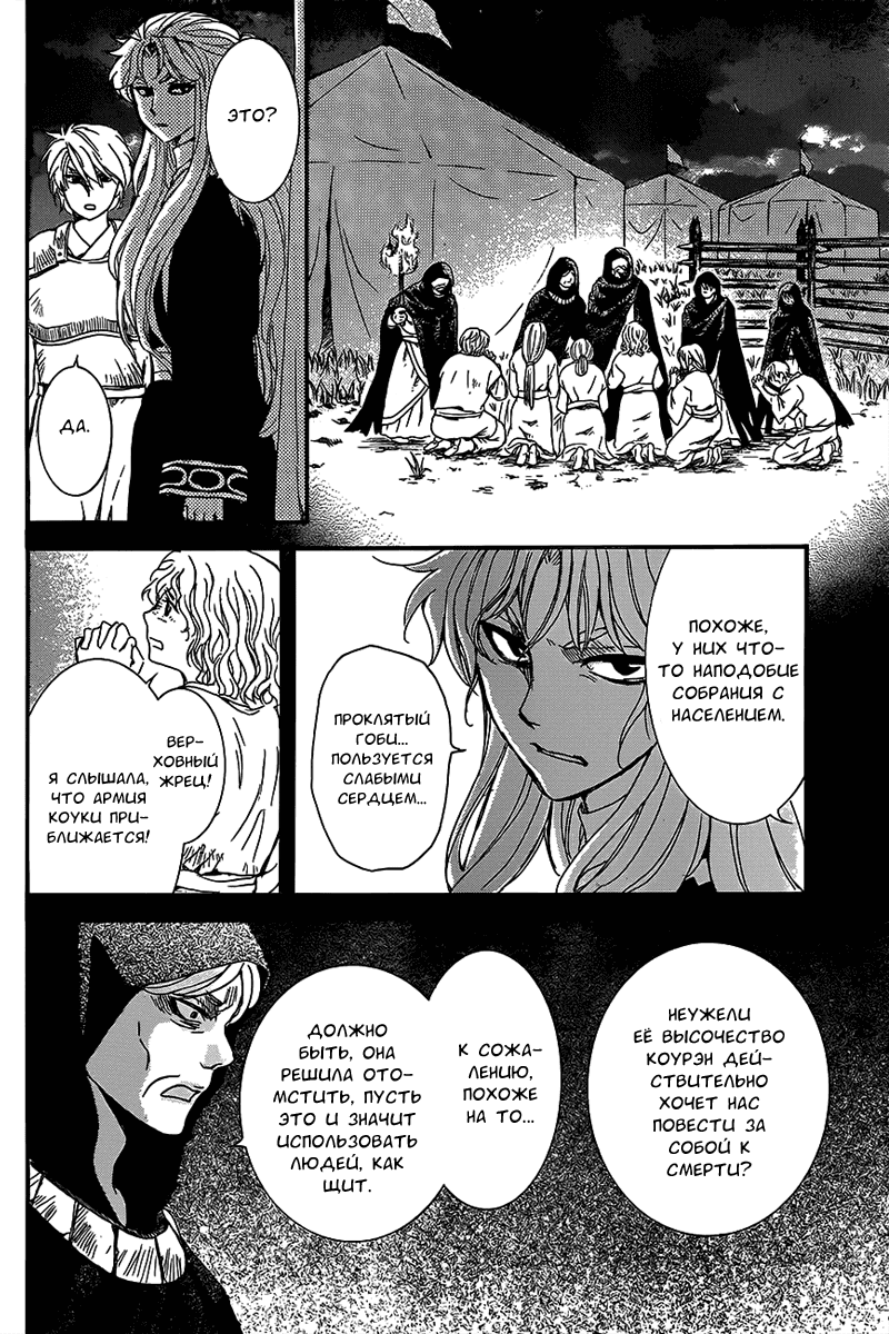 Манга Рассвет Йоны - Глава 145 Страница 19