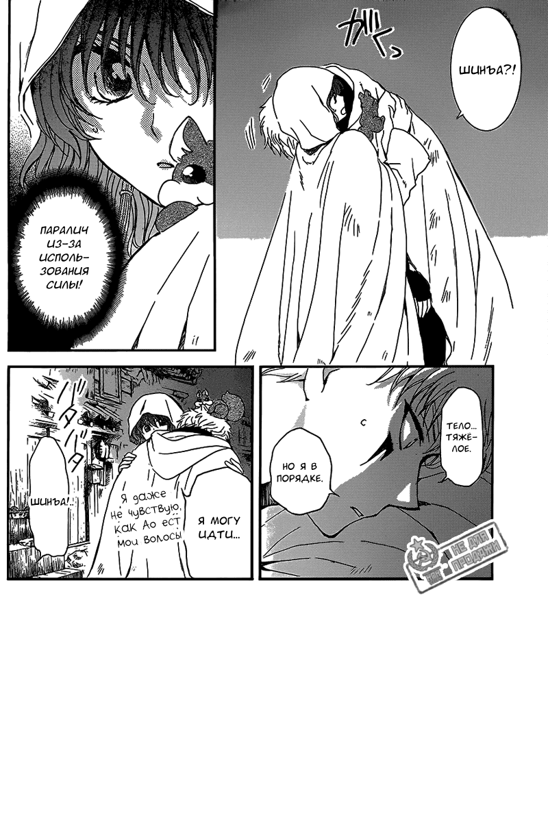 Манга Рассвет Йоны - Глава 145 Страница 3