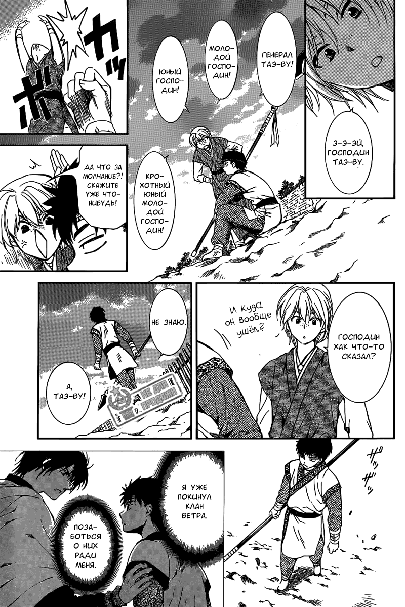 Манга Рассвет Йоны - Глава 145 Страница 28