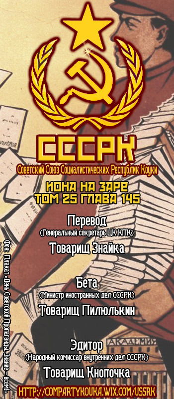 Манга Рассвет Йоны - Глава 145 Страница 1