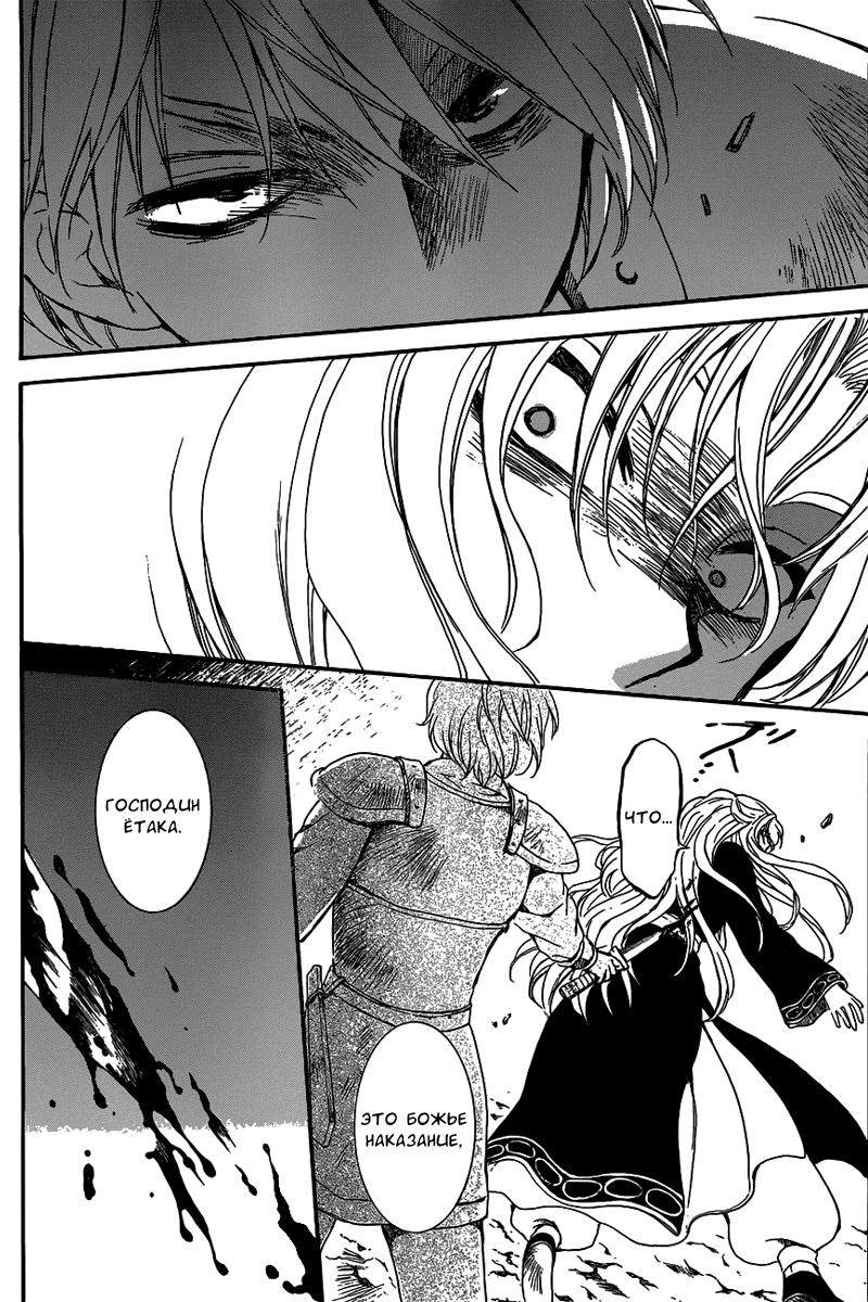 Манга Рассвет Йоны - Глава 145 Страница 23