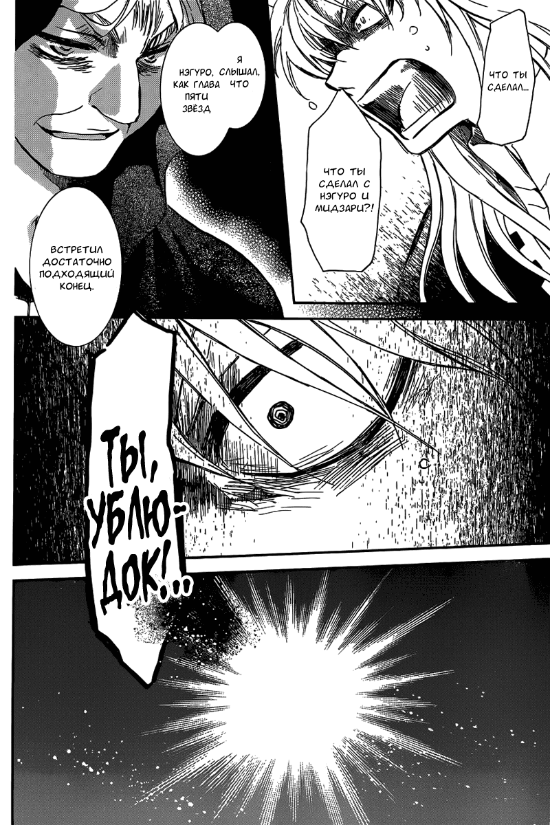 Манга Рассвет Йоны - Глава 145 Страница 27