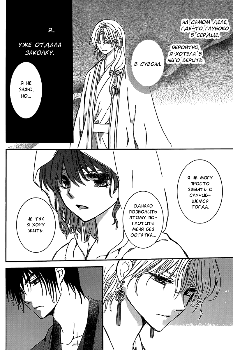 Манга Рассвет Йоны - Глава 145 Страница 9