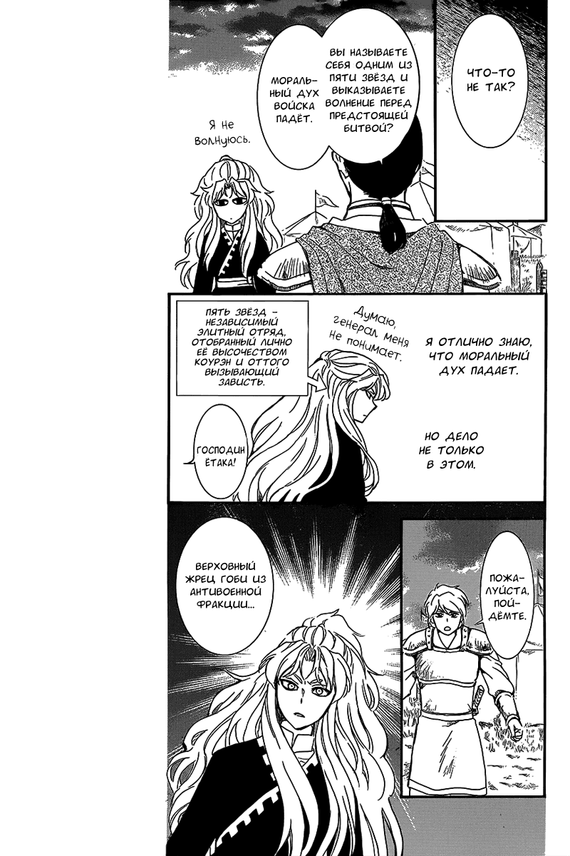 Манга Рассвет Йоны - Глава 145 Страница 18