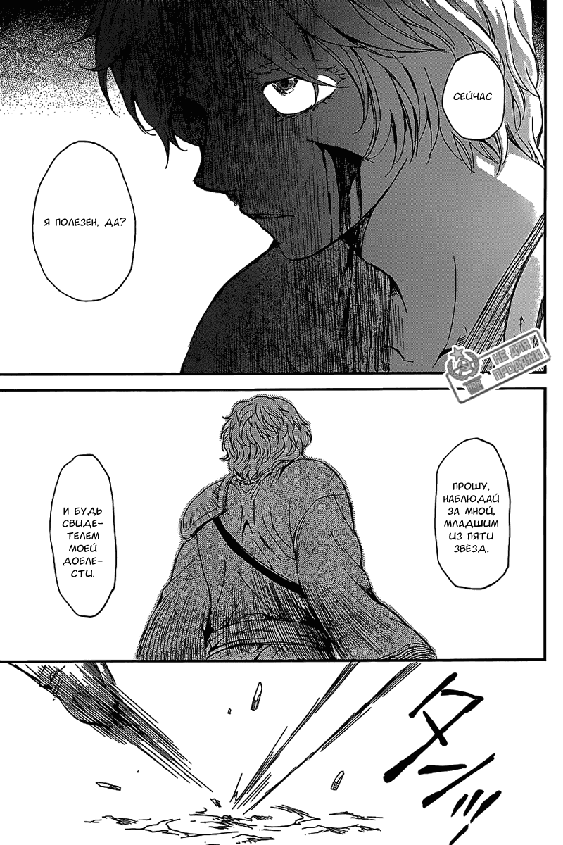 Манга Рассвет Йоны - Глава 144 Страница 16