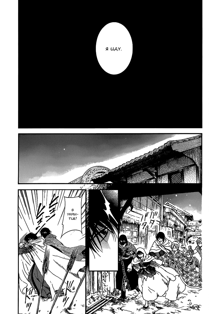 Манга Рассвет Йоны - Глава 144 Страница 20