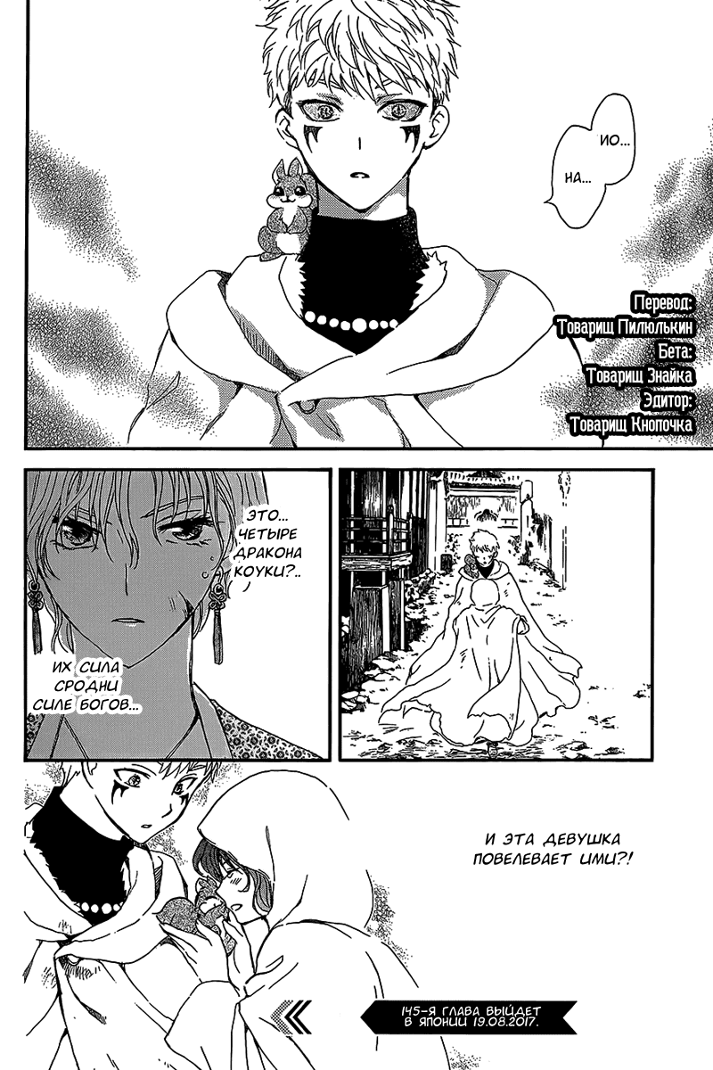 Манга Рассвет Йоны - Глава 144 Страница 31