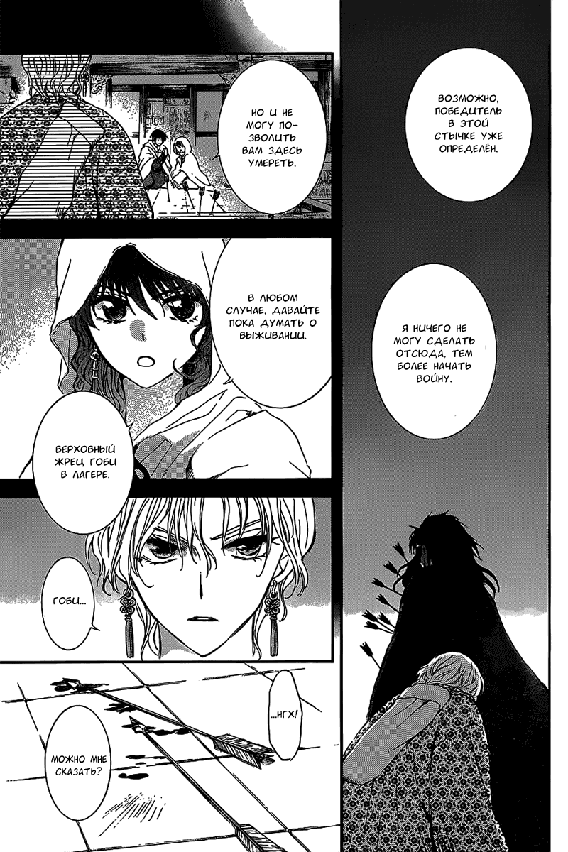 Манга Рассвет Йоны - Глава 144 Страница 8