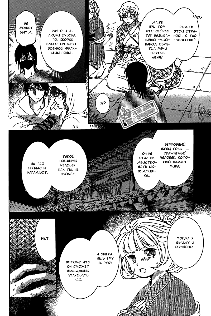 Манга Рассвет Йоны - Глава 144 Страница 7