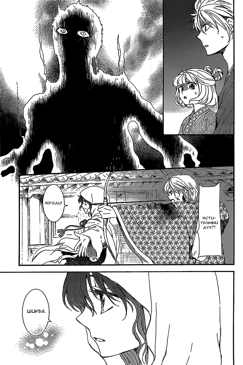 Манга Рассвет Йоны - Глава 144 Страница 30
