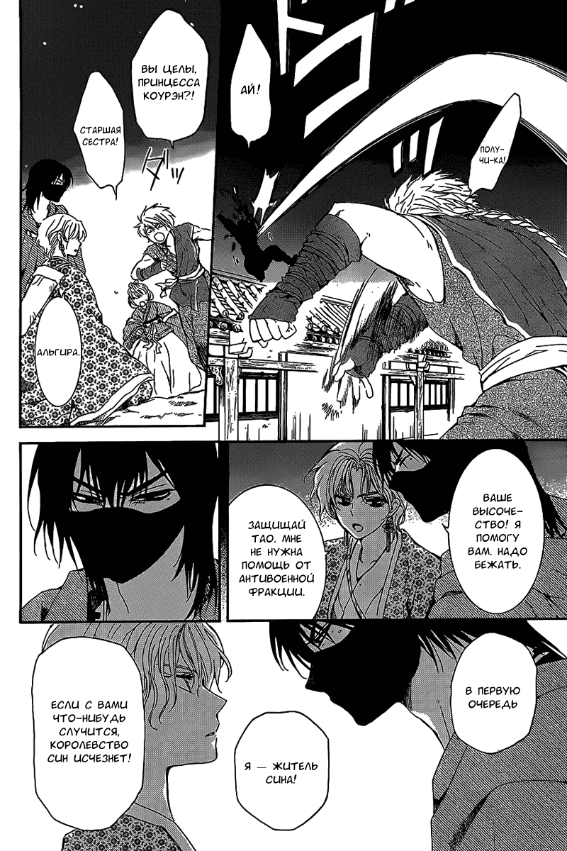 Манга Рассвет Йоны - Глава 144 Страница 5