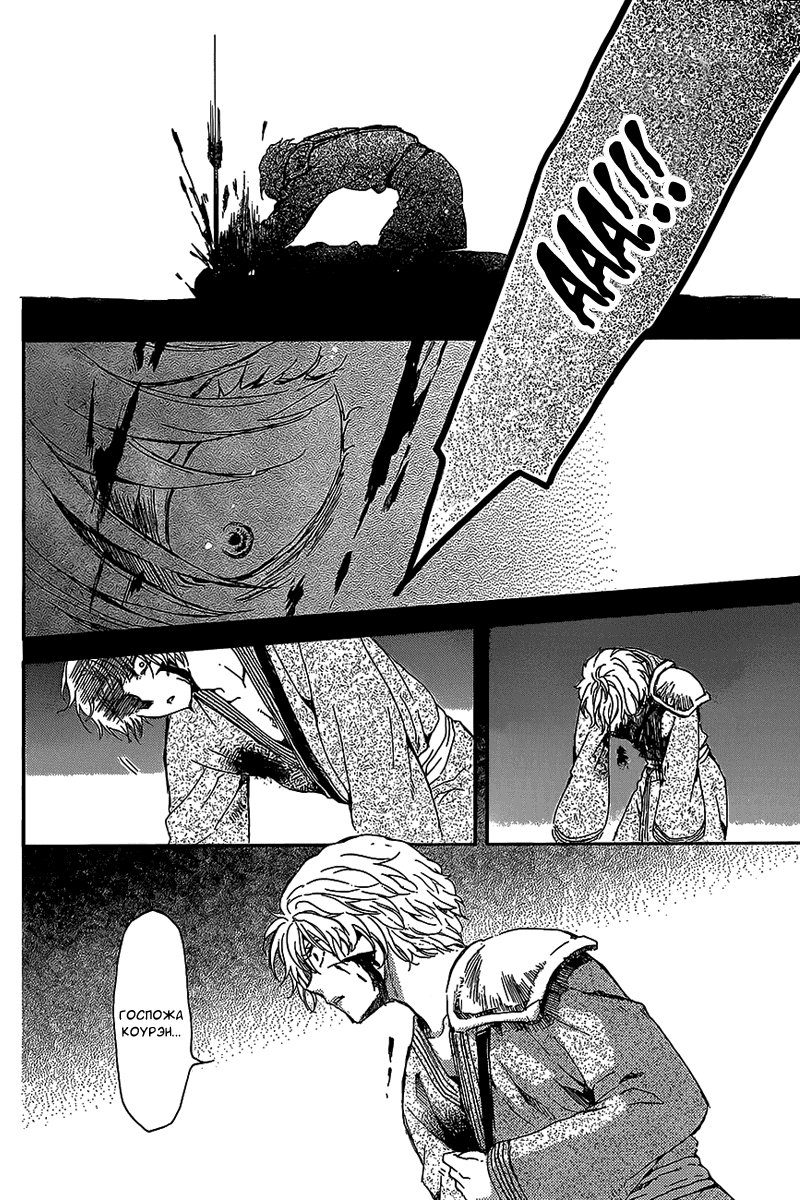 Манга Рассвет Йоны - Глава 144 Страница 19