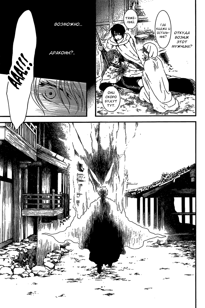 Манга Рассвет Йоны - Глава 144 Страница 26