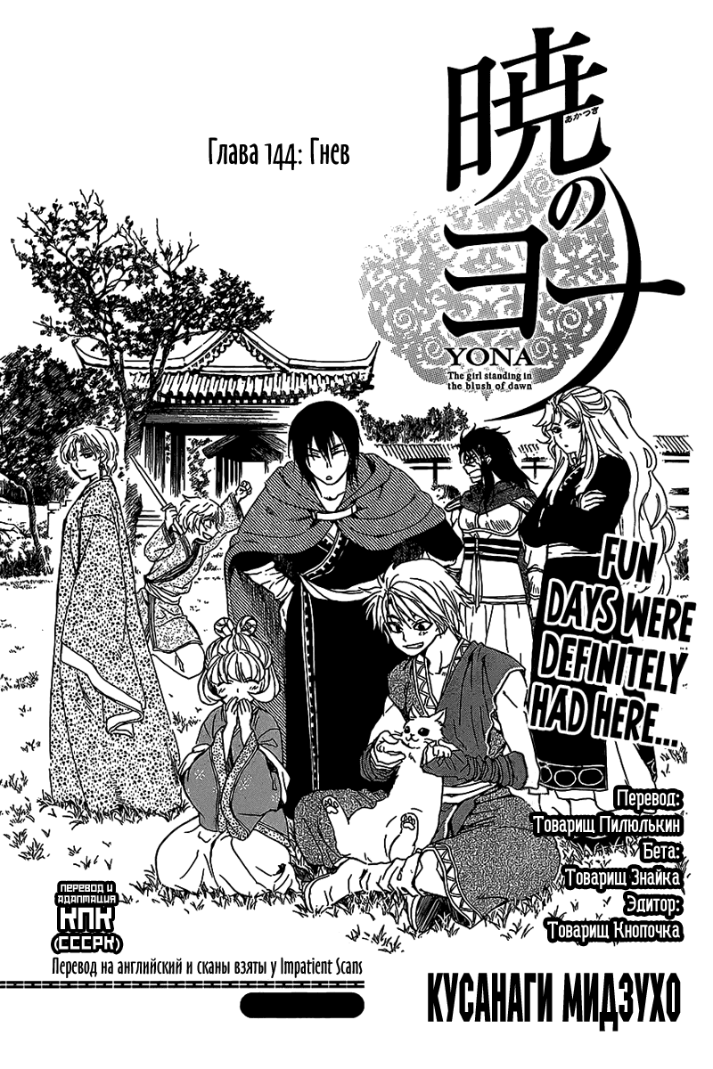 Манга Рассвет Йоны - Глава 144 Страница 2