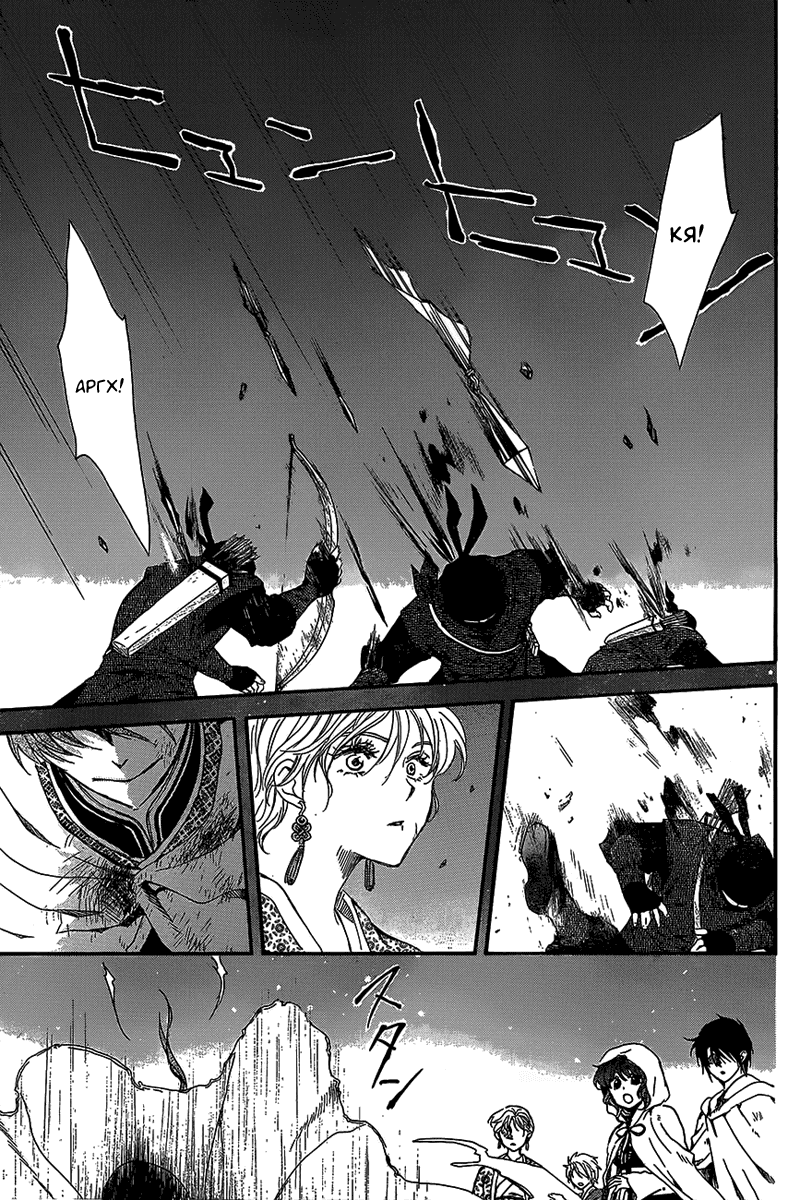 Манга Рассвет Йоны - Глава 144 Страница 24