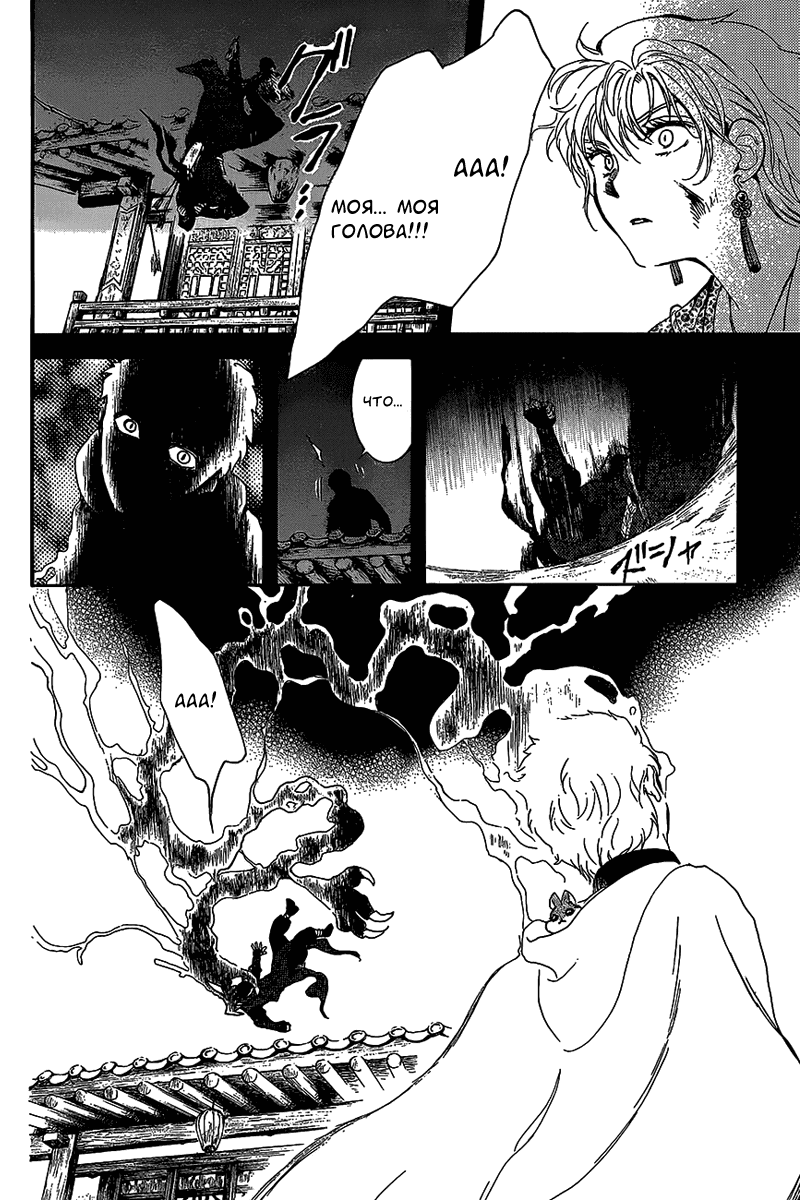 Манга Рассвет Йоны - Глава 144 Страница 29