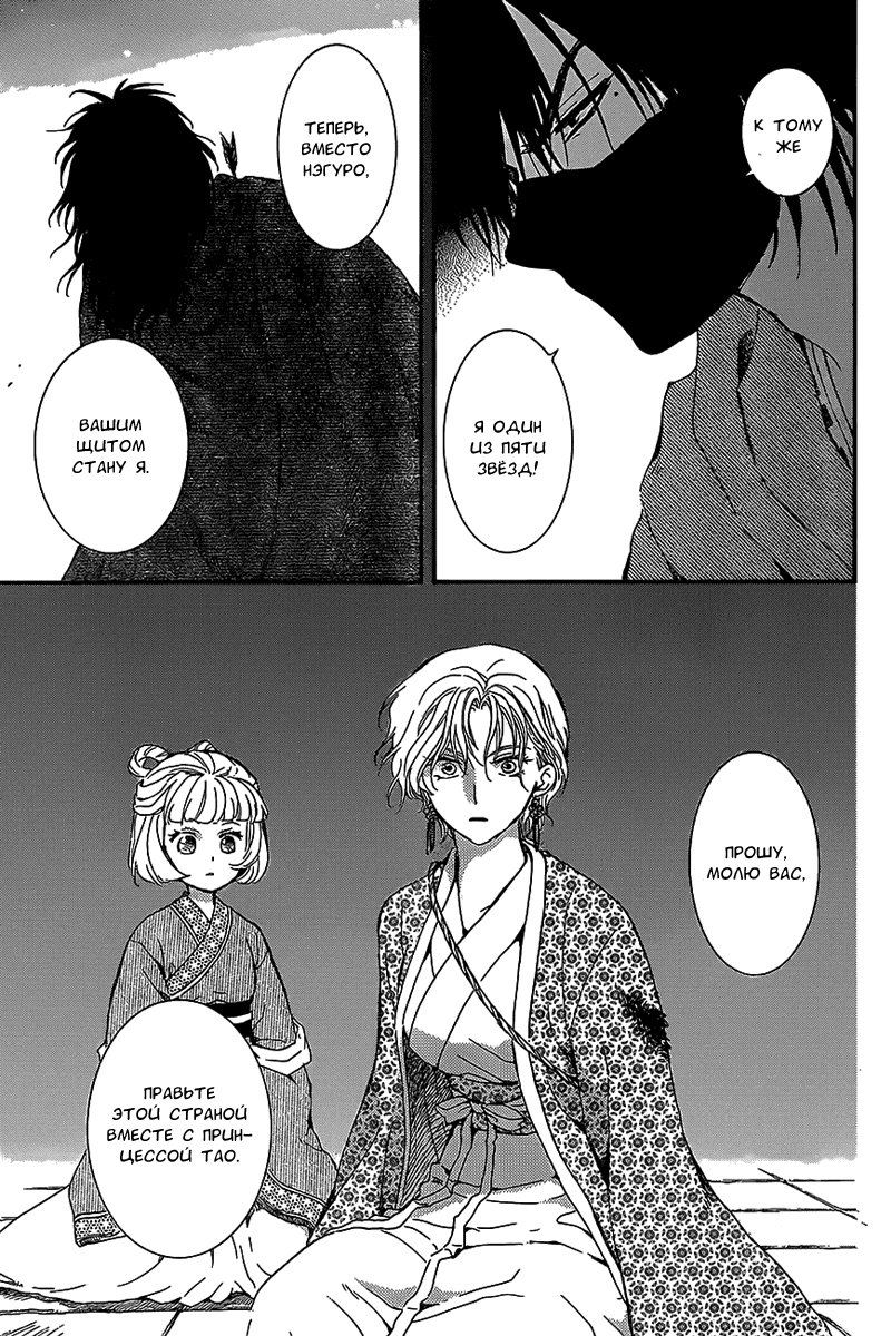 Манга Рассвет Йоны - Глава 144 Страница 6