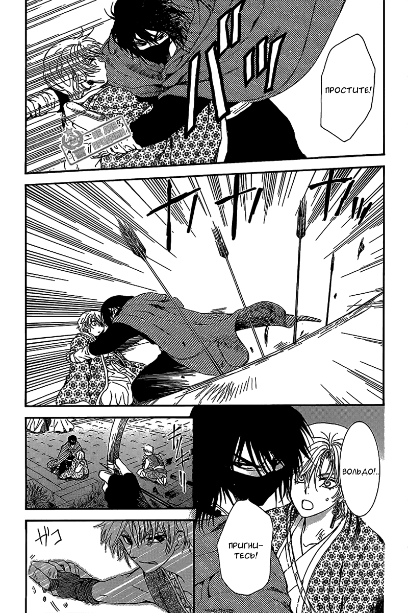 Манга Рассвет Йоны - Глава 144 Страница 4