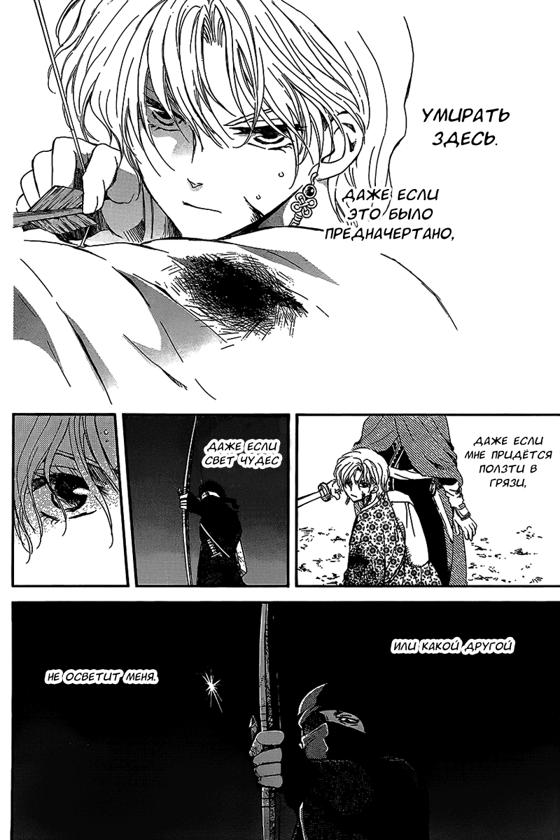Манга Рассвет Йоны - Глава 144 Страница 23