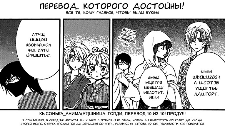 Манга Рассвет Йоны - Глава 144 Страница 32