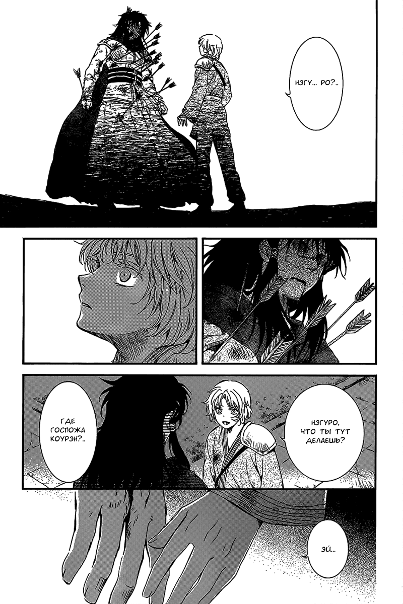 Манга Рассвет Йоны - Глава 144 Страница 12
